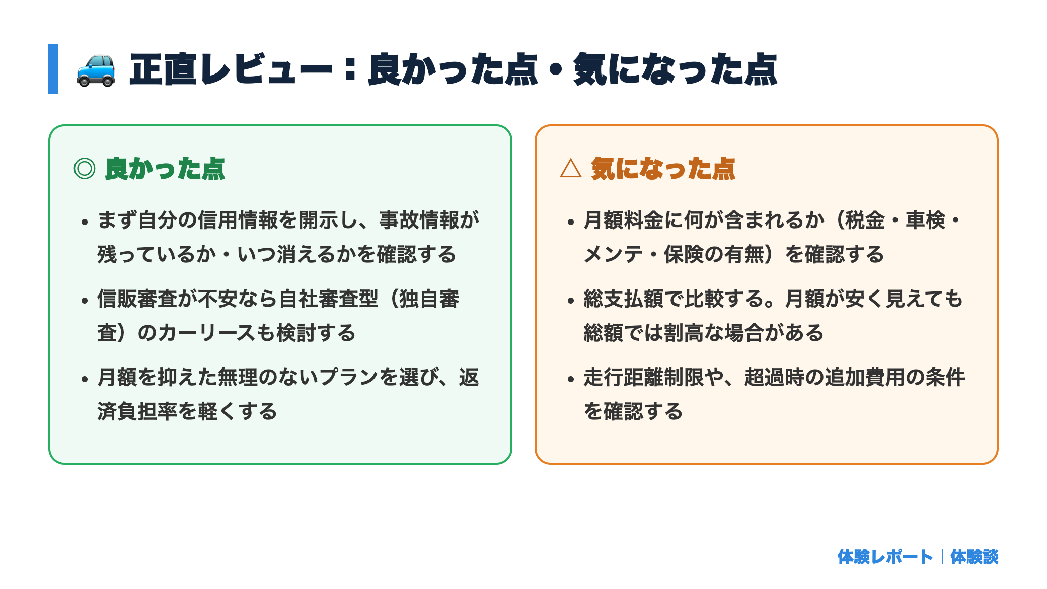ブラック・自己破産後でも契約できるカーリースはある？審査の実態と選び方 正直レビュー図