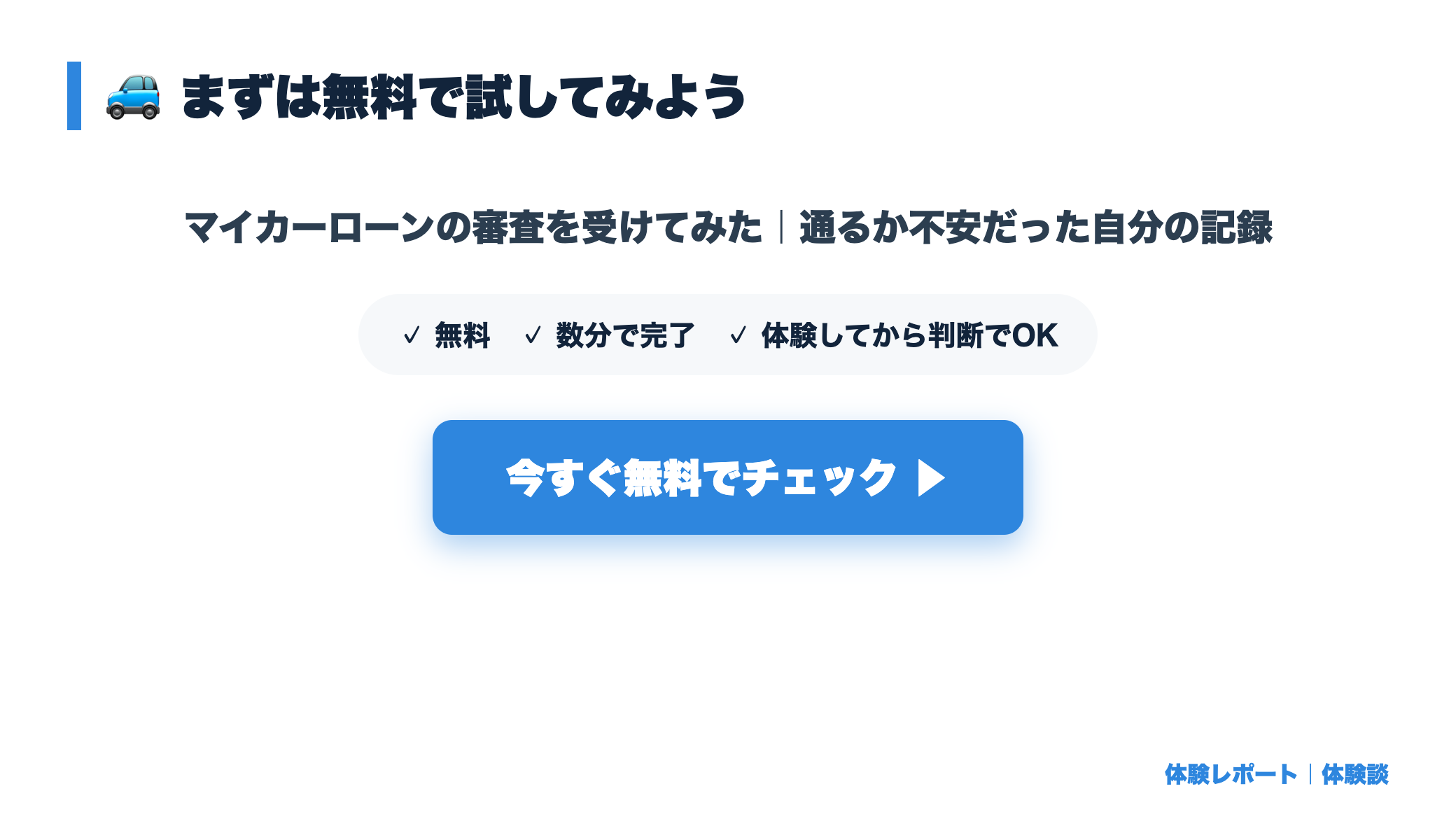 【体験談】マイカーローンの審査を受けてみた｜通るか不安だった自分の記録 まとめ図