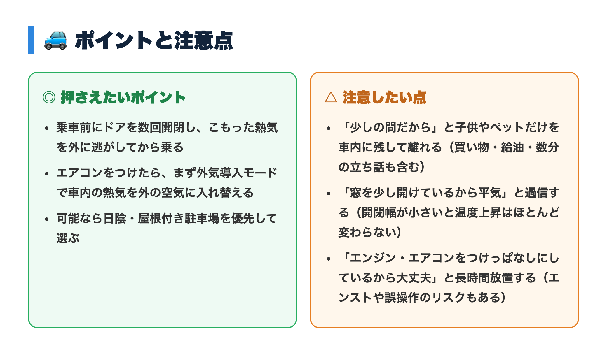 夏の車内熱中症対策グッズ8選｜駐車中の車内温度上昇を防ぐ方法と注意点 正直レビュー図