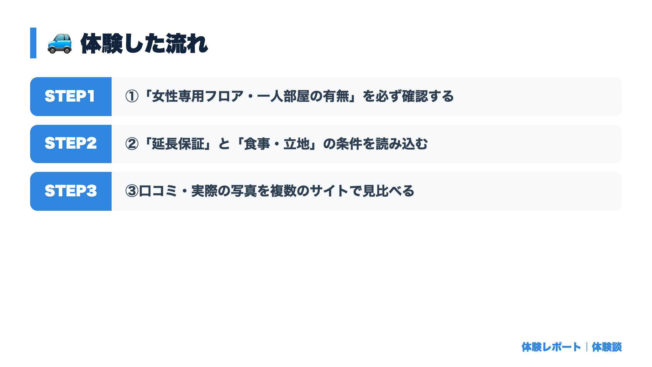 【体験記】合宿免許に女性一人で参加してきた2週間｜持ち物・1日の流れ・本音 体験の流れ図