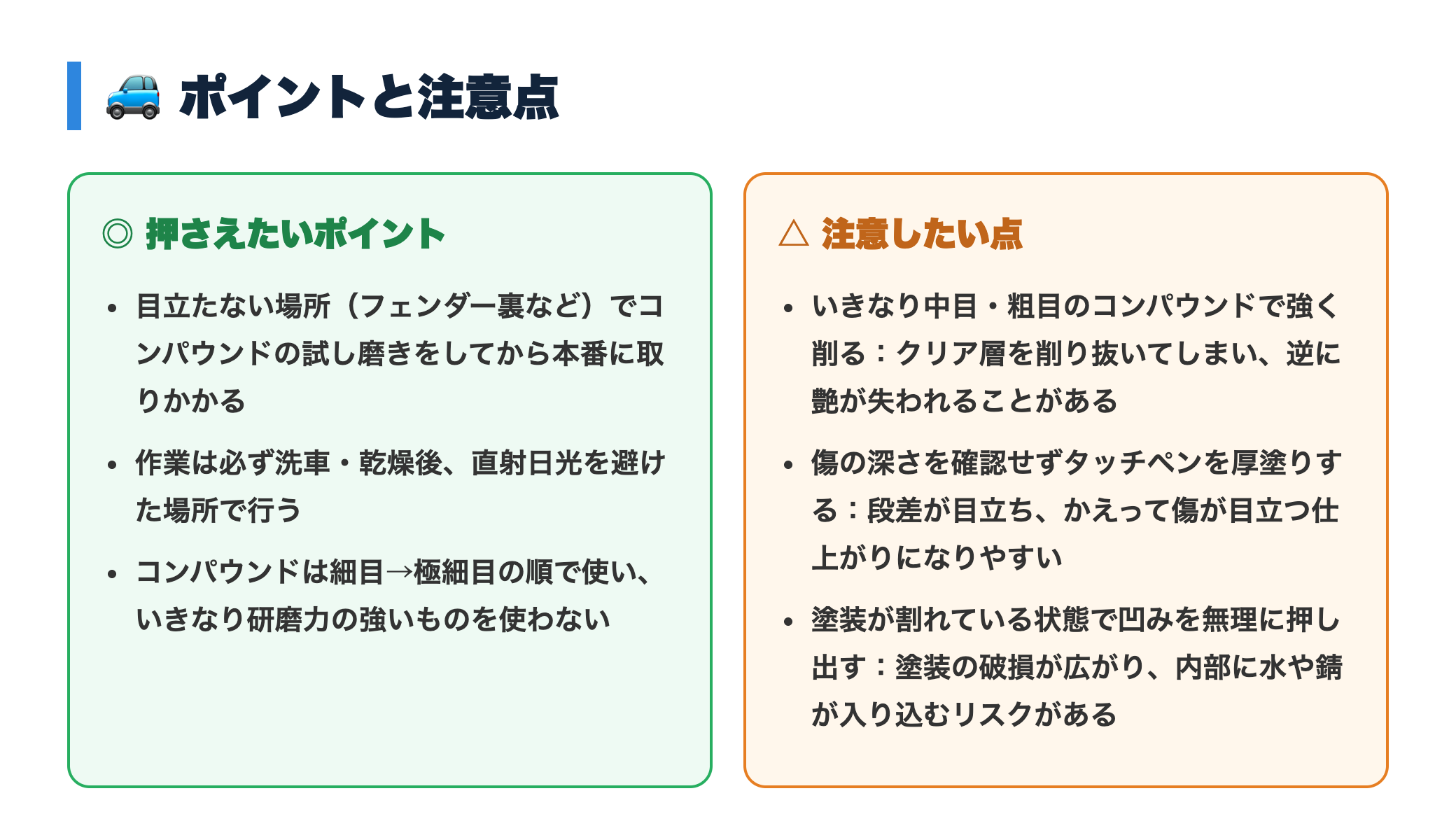 車の傷・凹みはDIYで直せる？補修キットの限界と業者に頼むべき目安 正直レビュー図