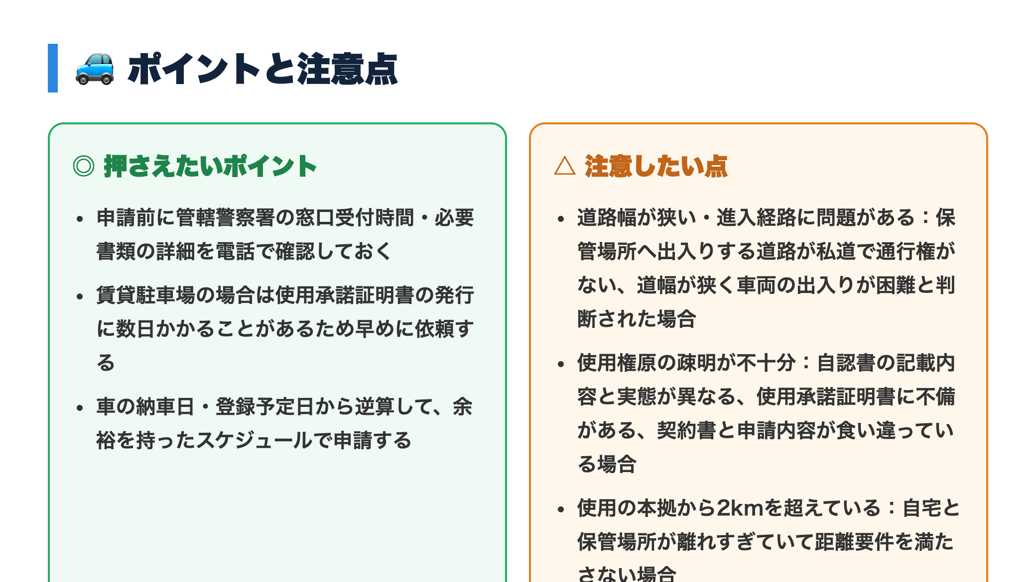 車庫証明の取り方・必要書類｜自分で警察署に申請する手順と費用を解説 正直レビュー図
