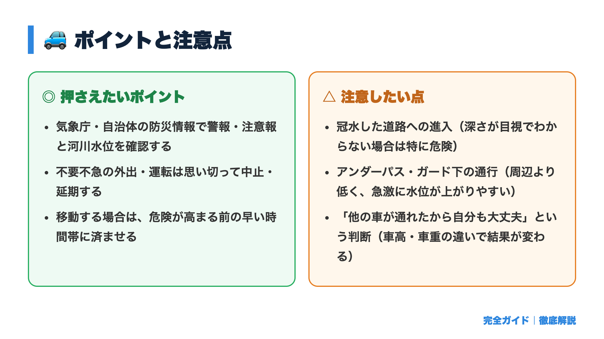 台風・大雨時の運転で気をつけることまとめ｜冠水道路の見分け方と安全な避け方 正直レビュー図