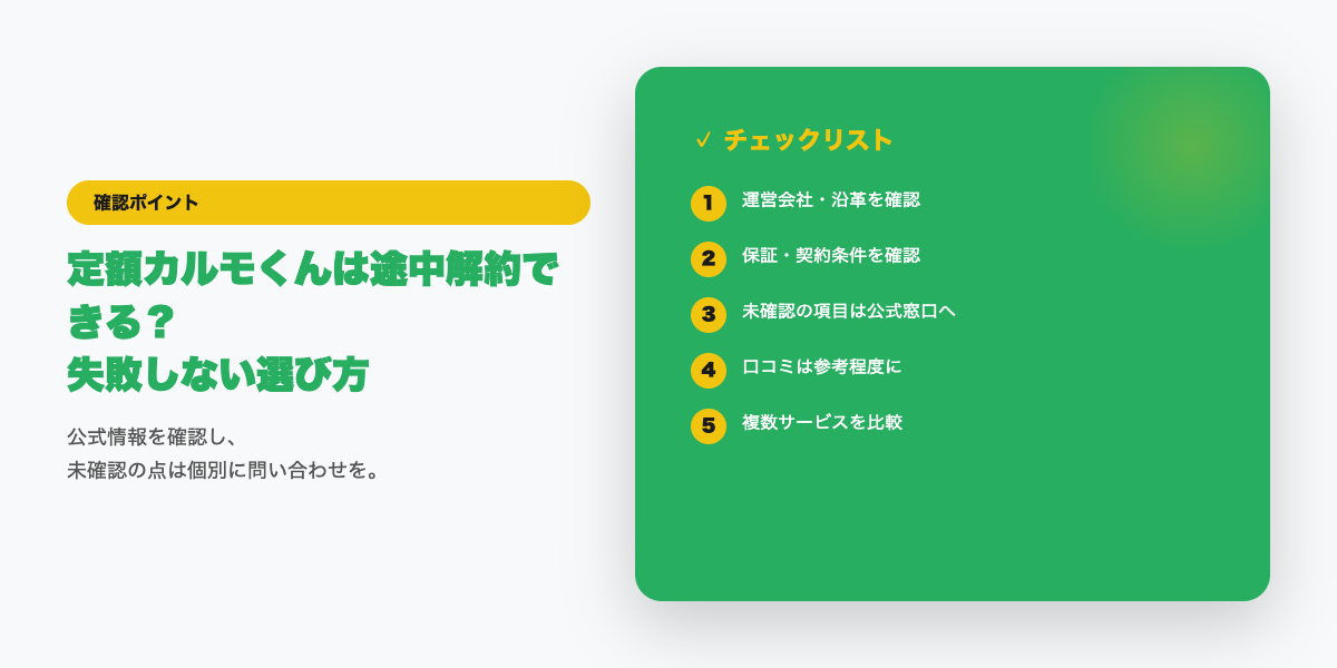カーリース途中解約前の確認チェックリスト