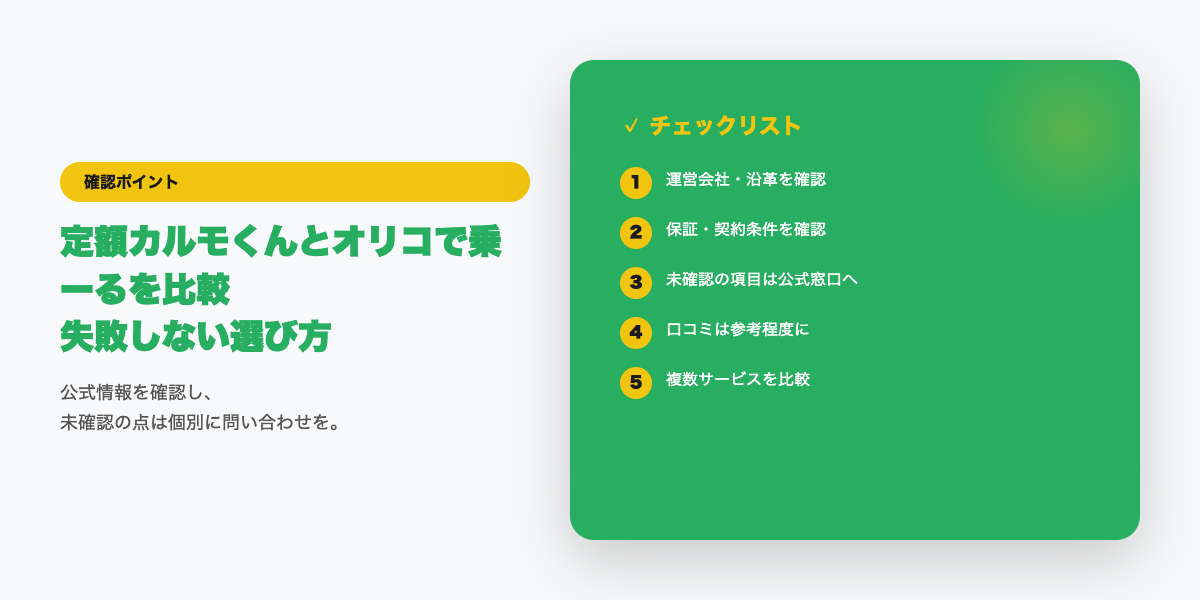 カーリース契約前の確認チェックリスト