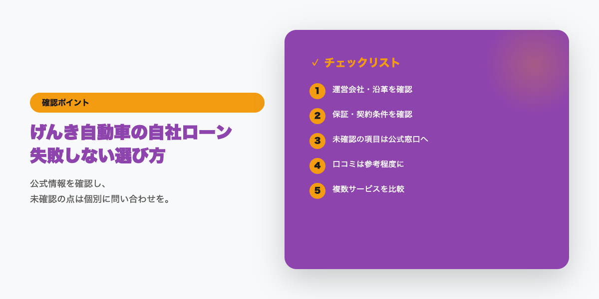自社ローン利用前の確認チェックリスト