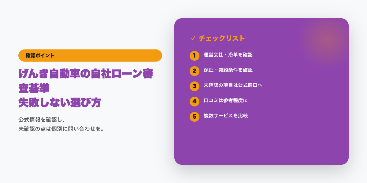 自社ローン審査前の確認チェックリスト