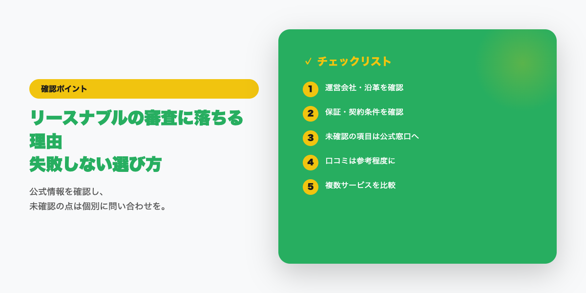 カーリース審査前の確認チェックリスト