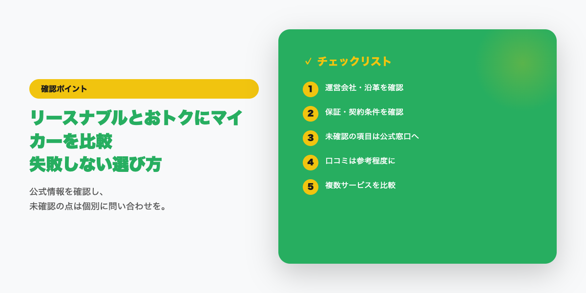 カーリース契約前の確認チェックリスト