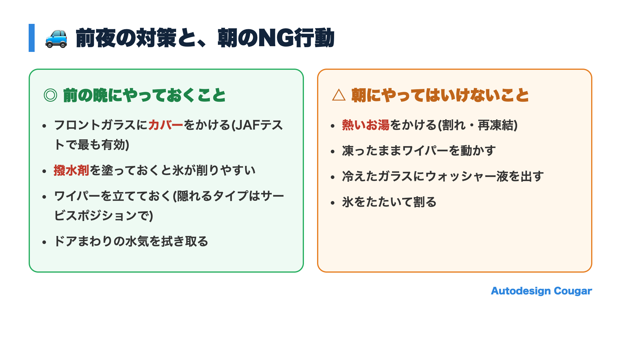 前夜にやっておくことと朝のNG行動