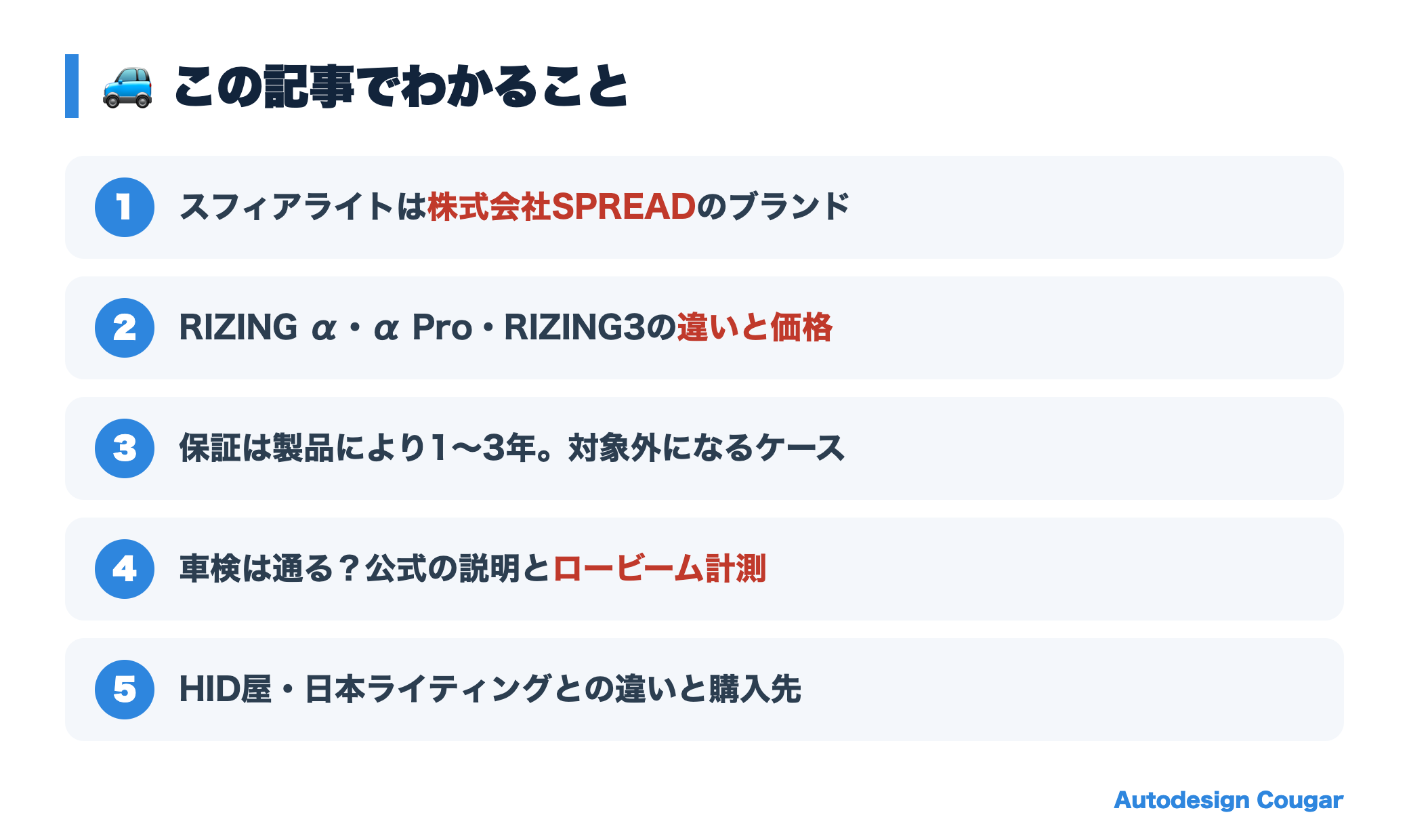 スフィアライトの評判記事でわかること