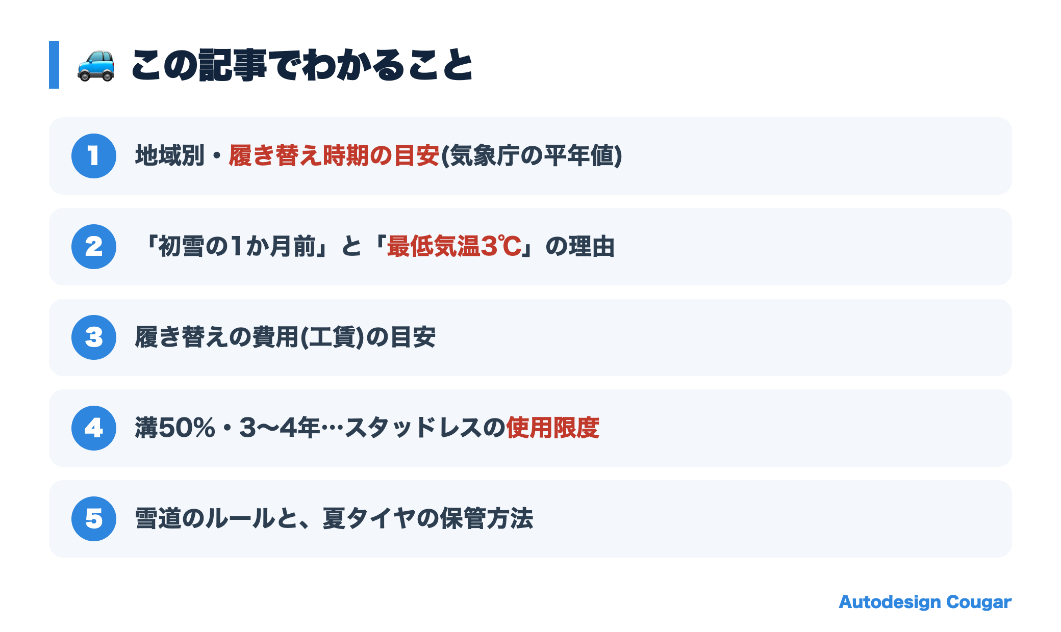 スタッドレスタイヤに履き替える時期の記事でわかること
